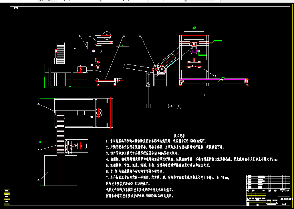 P840-柑橘包装机设计