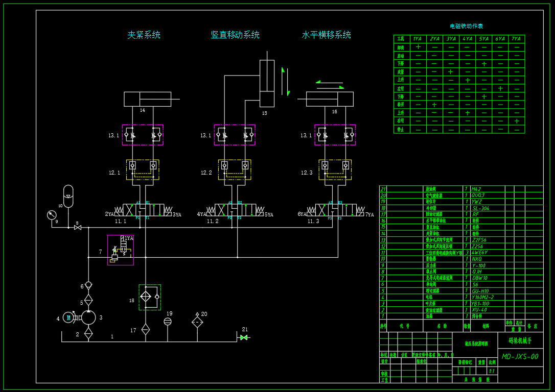 JJ9394-码垛机械手液压系统设计（参数4）