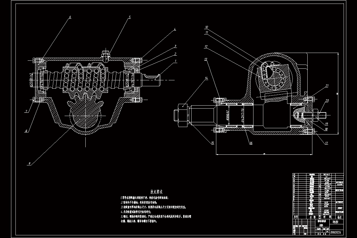 JJ9478-长城哈弗H6汽车循环球式转向器设计