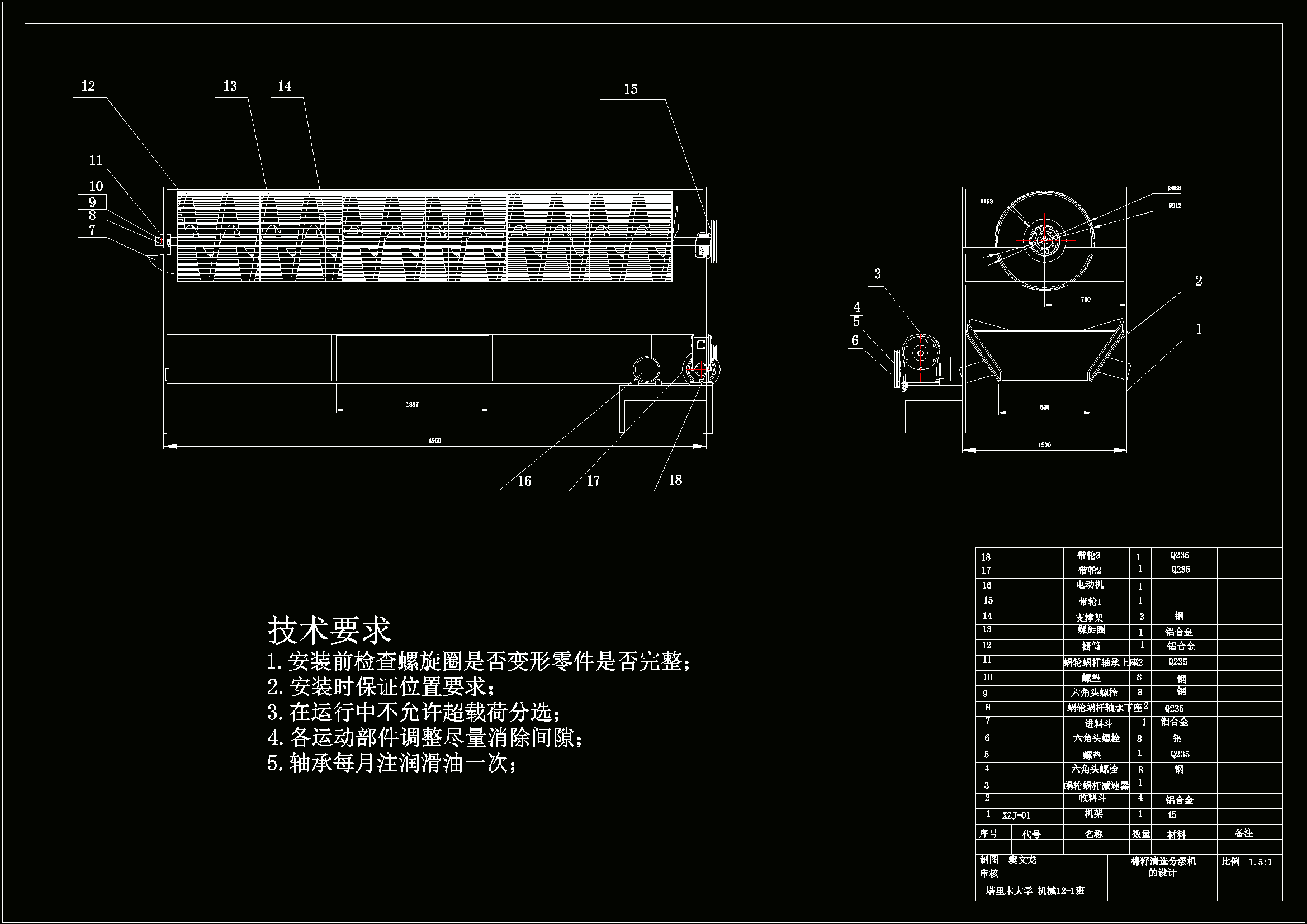 JJ9488-棉籽清选分级装置的设计