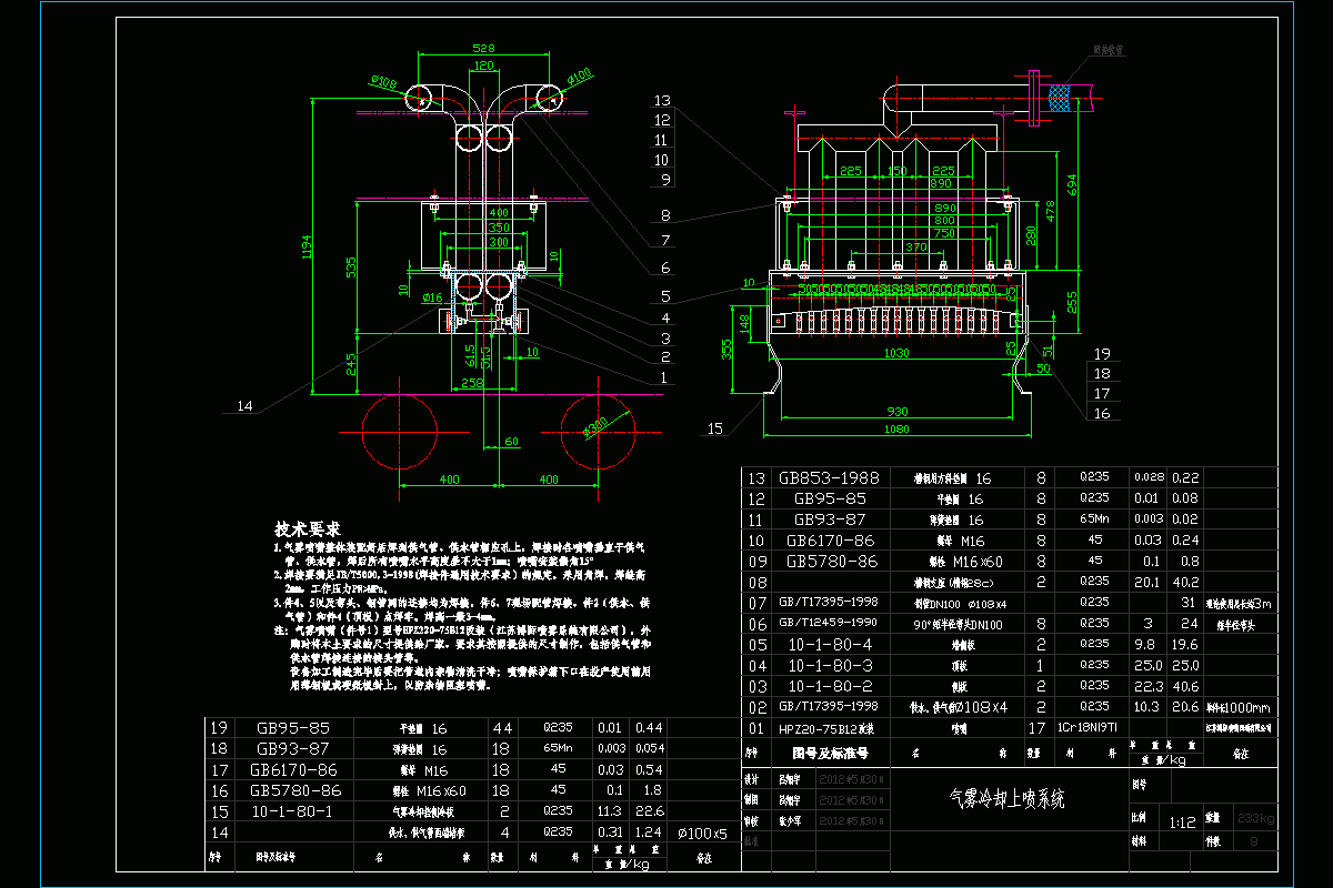 JJ9546-气雾冷却设备的设计