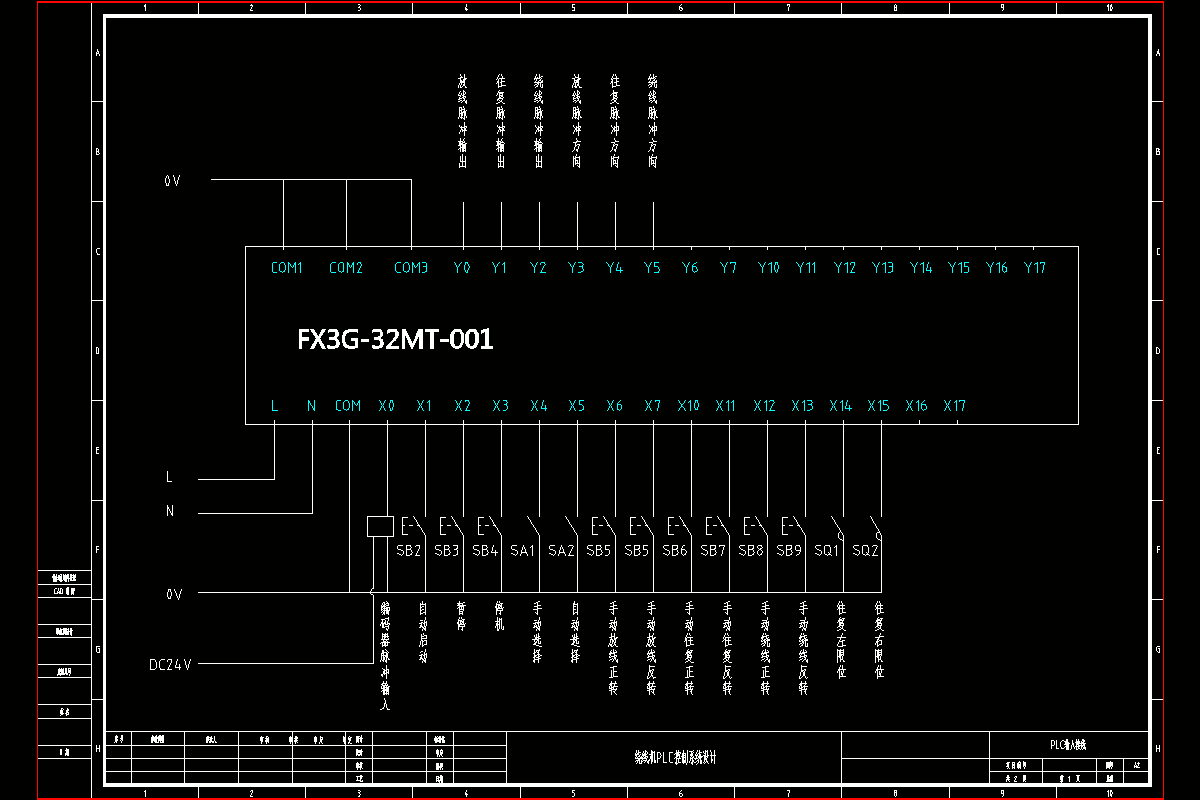 JJ9611-绕线机PLC控制系统设计
