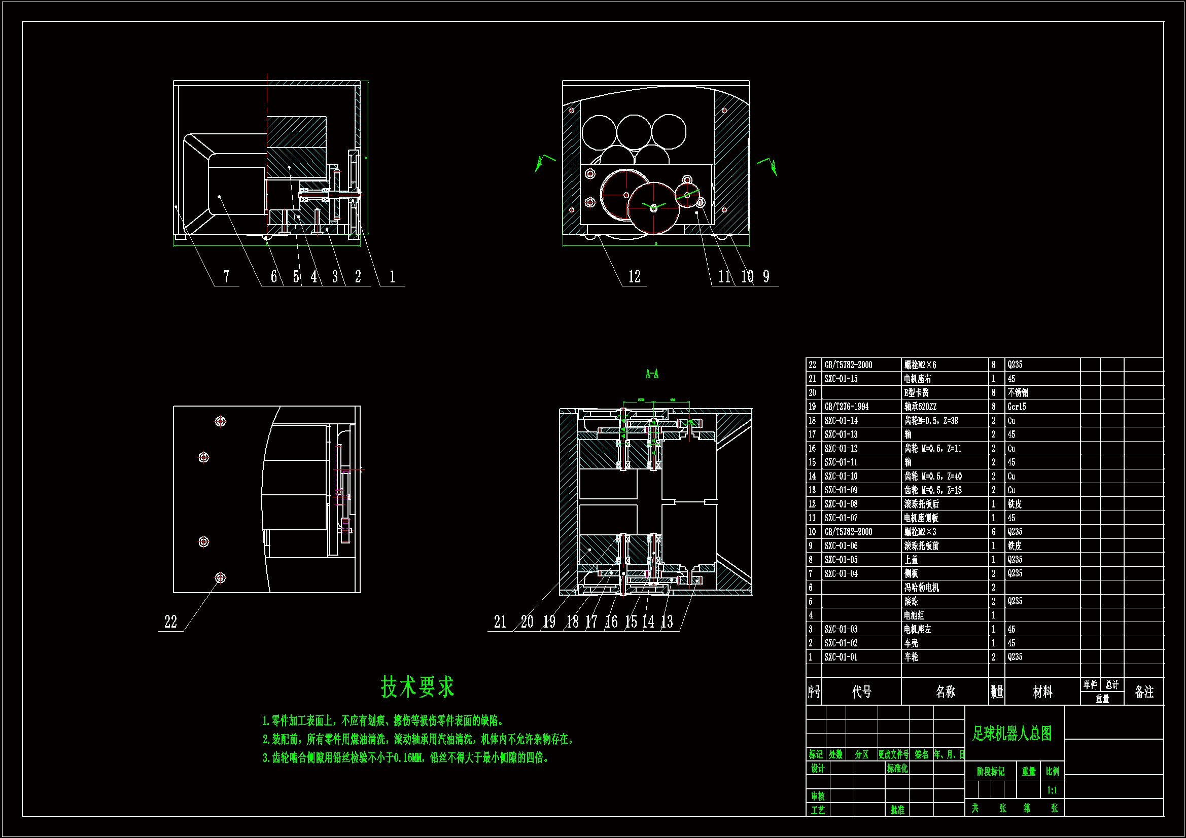 M1002-足球机器人结构及控制系统设计【含SW三维图】