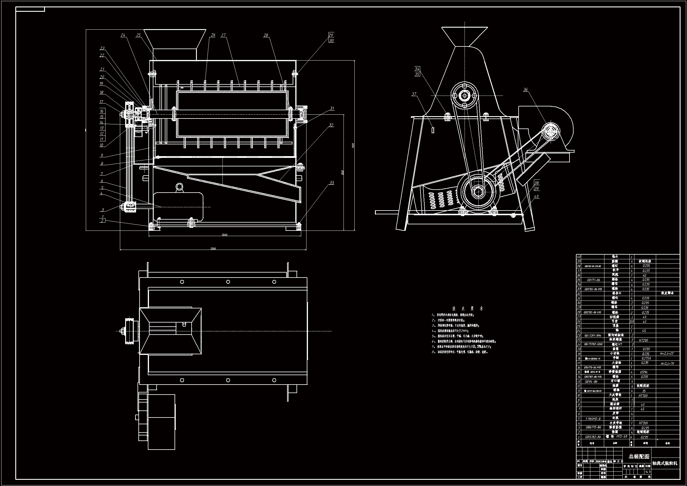 M1030-轴流式脱粒机设计