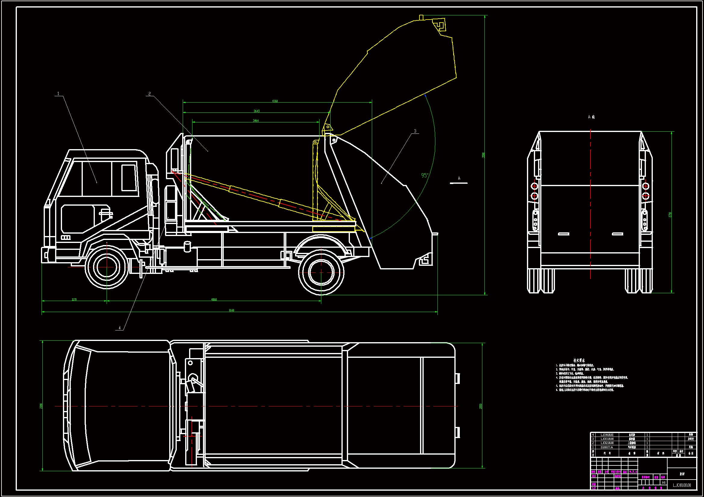 Z1793-一种车厢可卸式垃圾车的设计