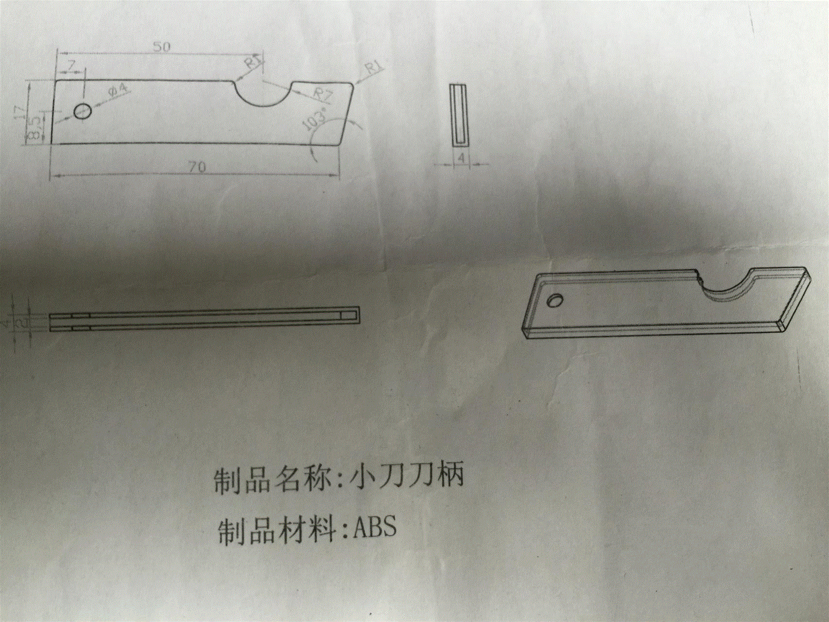 M1060-小刀刀柄注塑模具的设计