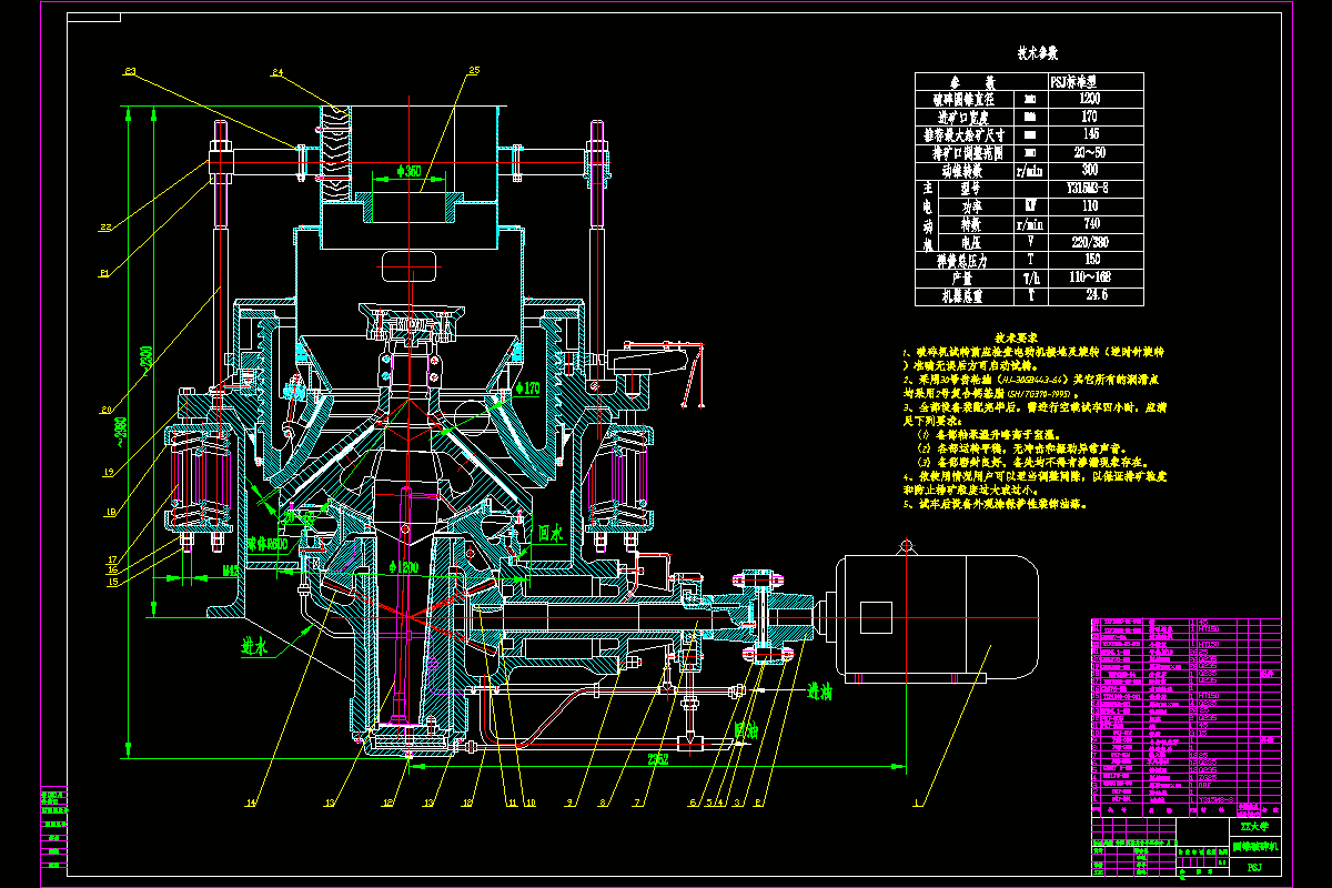 M1071-圆锥式破碎机设计