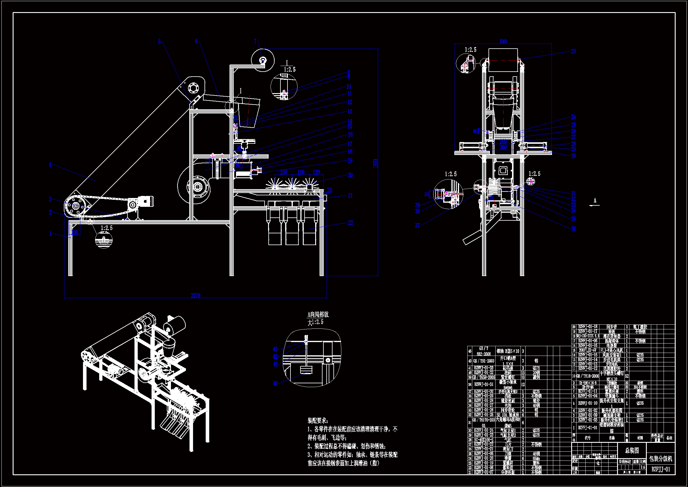 M1091-橙果自动包装及分级的结构设计