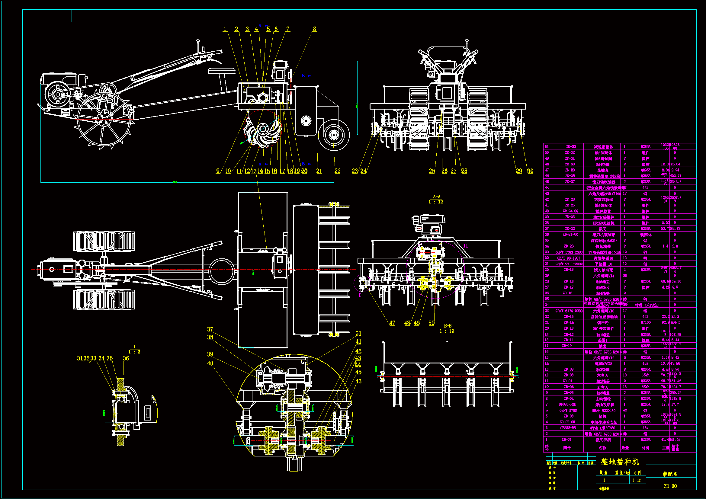 M1093-整地播种机设计