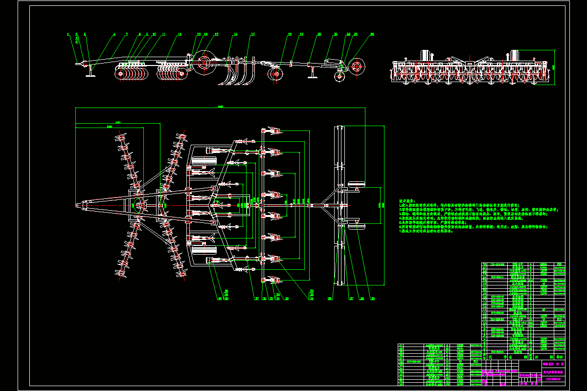 M1094-复式少耕整地机总体设计