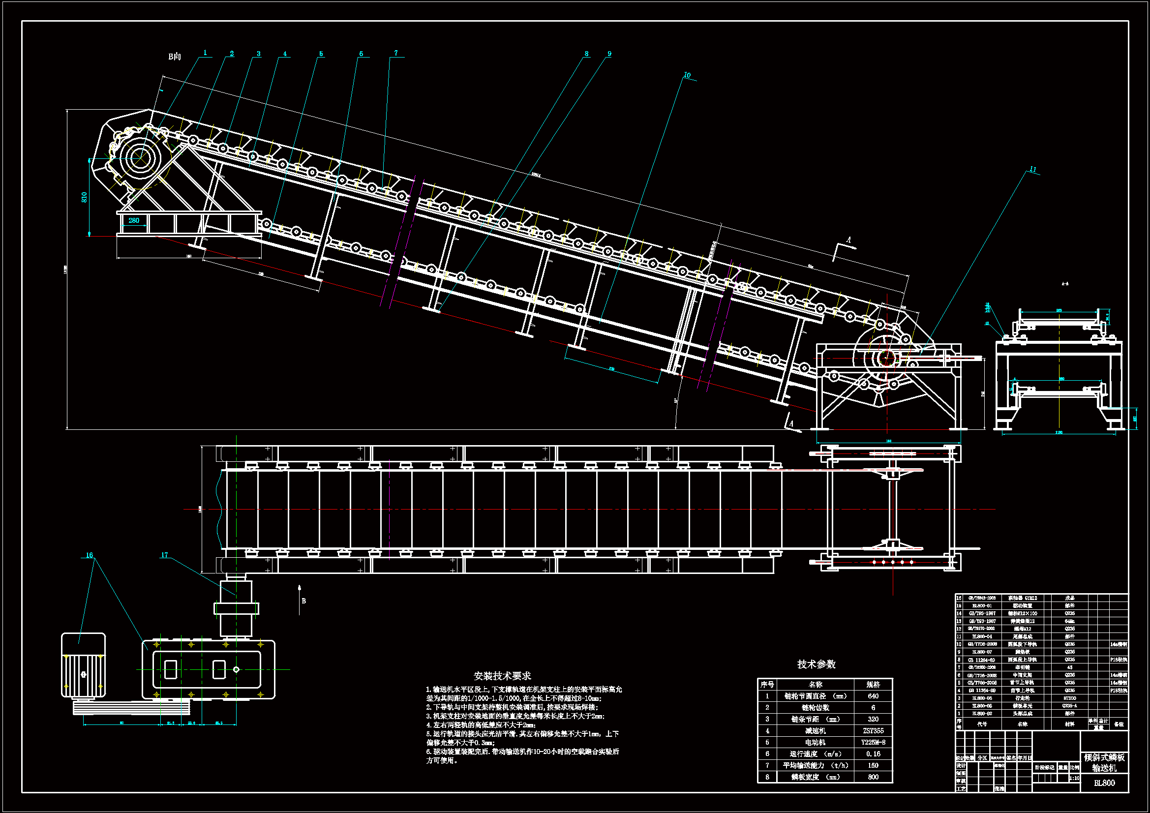 M1122-倾斜型鳞板式输送机设计