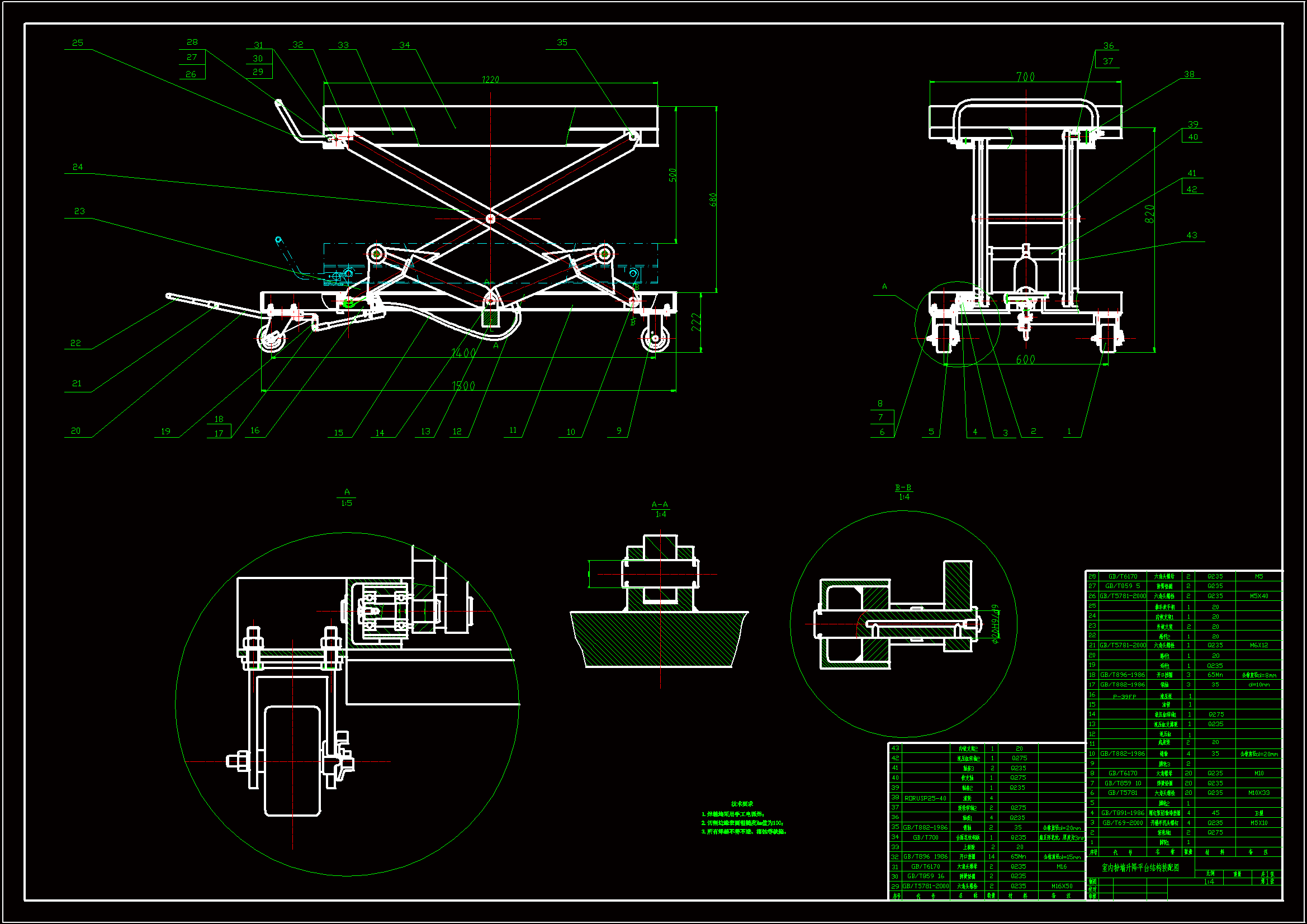 M1159-室内粉墙升降平台结构设计及运动分析