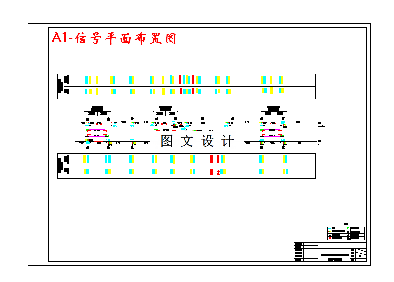 M3488-某地铁二号线A集中站信号工程设计