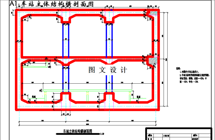 M3500-地铁站车站及出入口结构设计