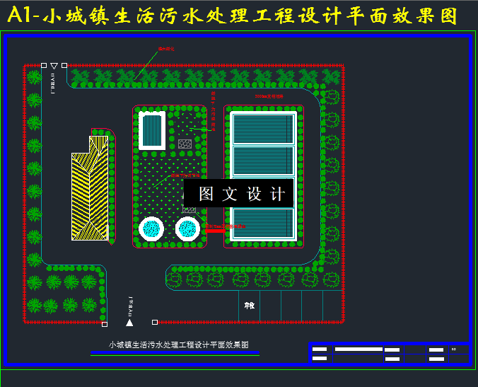M3524-1000m3d小城镇生活污水处理工程设计