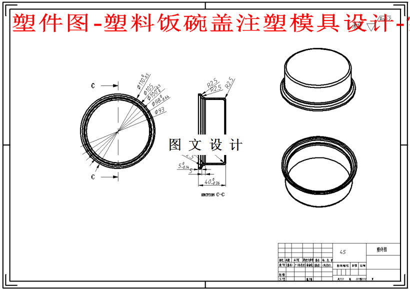 M1428-塑料饭碗盖注塑模具设计
