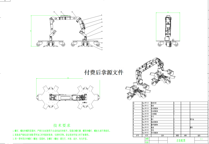 M1213-仿生虫类机器人设计