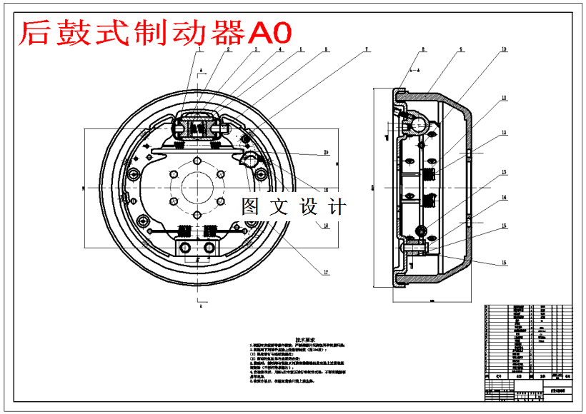 M1729-微型车制动器设计