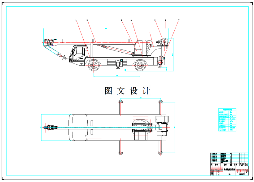 M1732-救援起重机结构设计