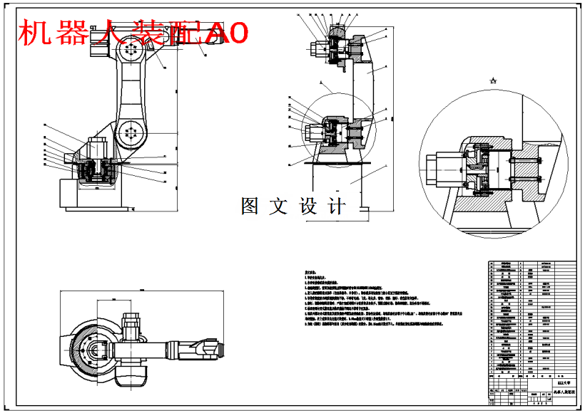 M1734-关节型机器人腰部设计