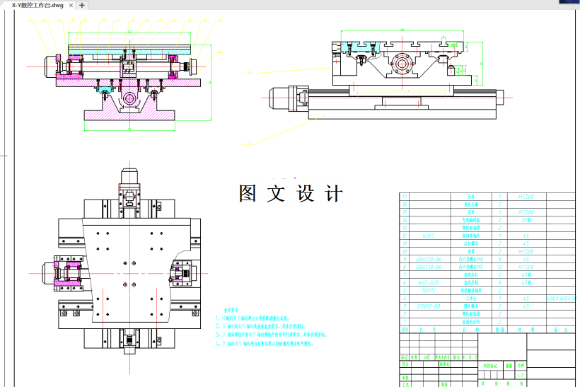 M1236-XY250数控工作台设计