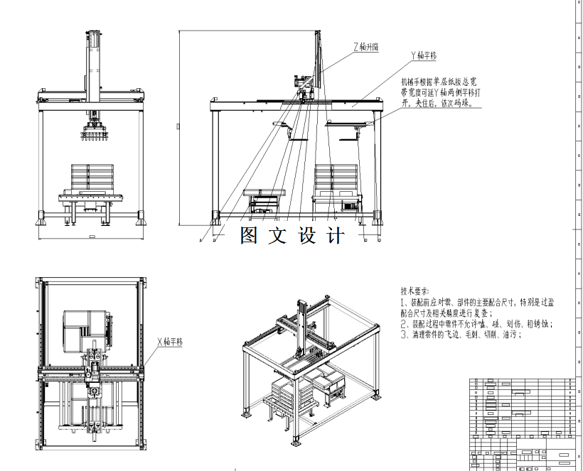M1242-导轨式纸箱板自动码垛机机构设计