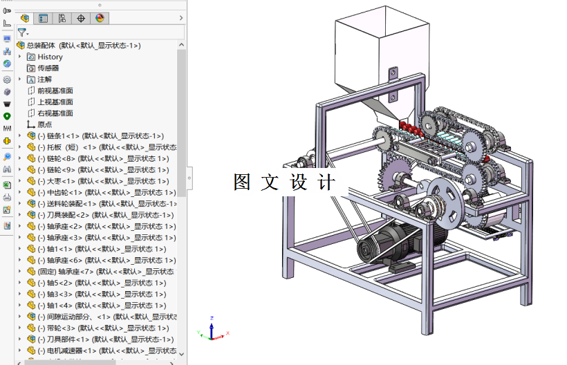 M1244-大枣脱壳切片机结构设计【含SW三维图】