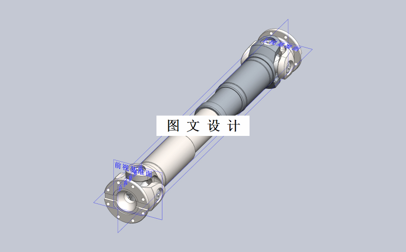 M1247-农用汽车传动轴设计及有限元分析【含SW三维图】