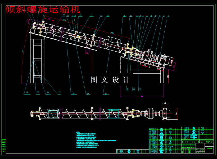 M1854-倾斜螺旋运输机的设计