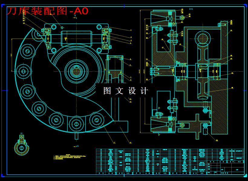 M1863-立式加工中心自动换刀装置的设计