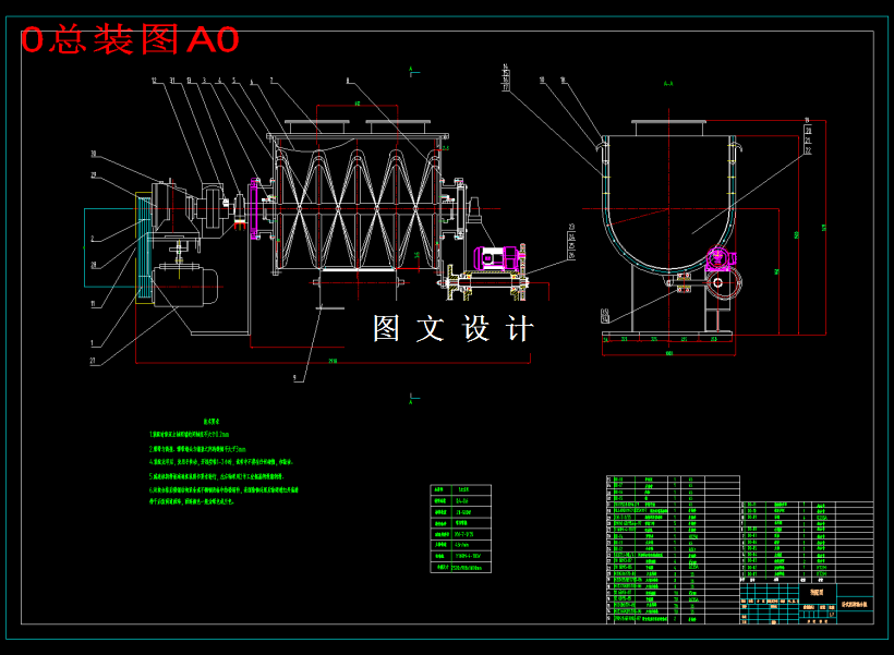 M1874-肥料搅拌机的设计