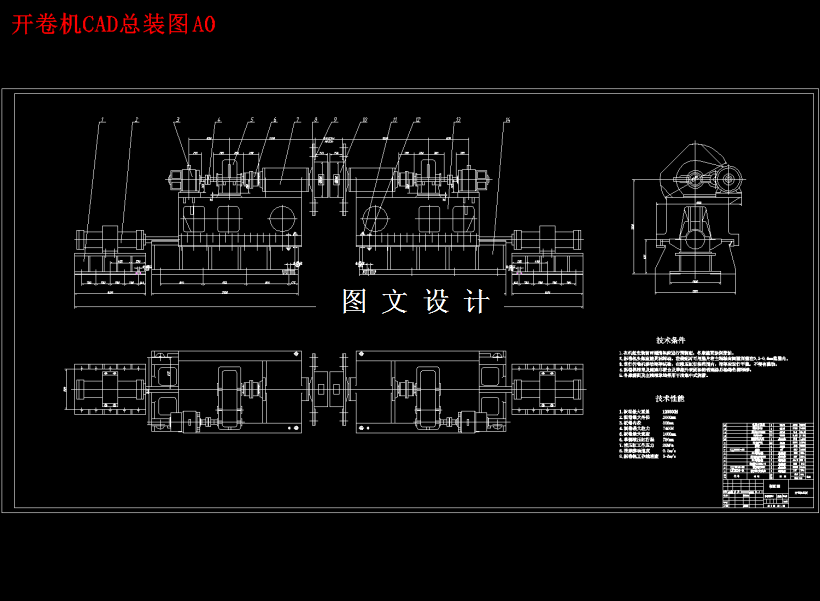 M1988-双圆柱头式钢卷开卷机设计