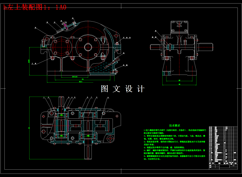 M1992-矿山带式运输机传动装置设计