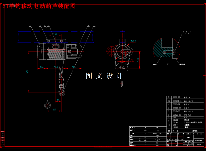M1997-5T单钩移动电动葫芦设计