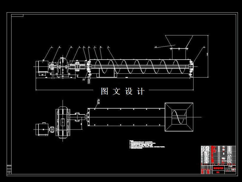 M2021-LSY200φ200mmU型螺旋输送机的设计