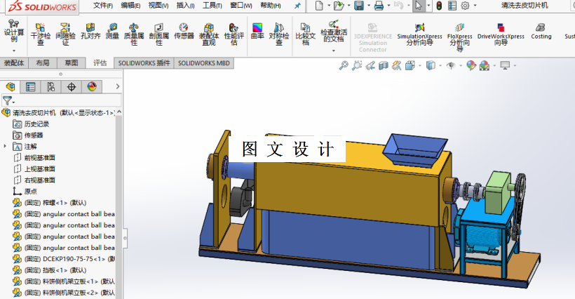 M1286-莲藕清洗去皮切片机设计[含SW三维图]