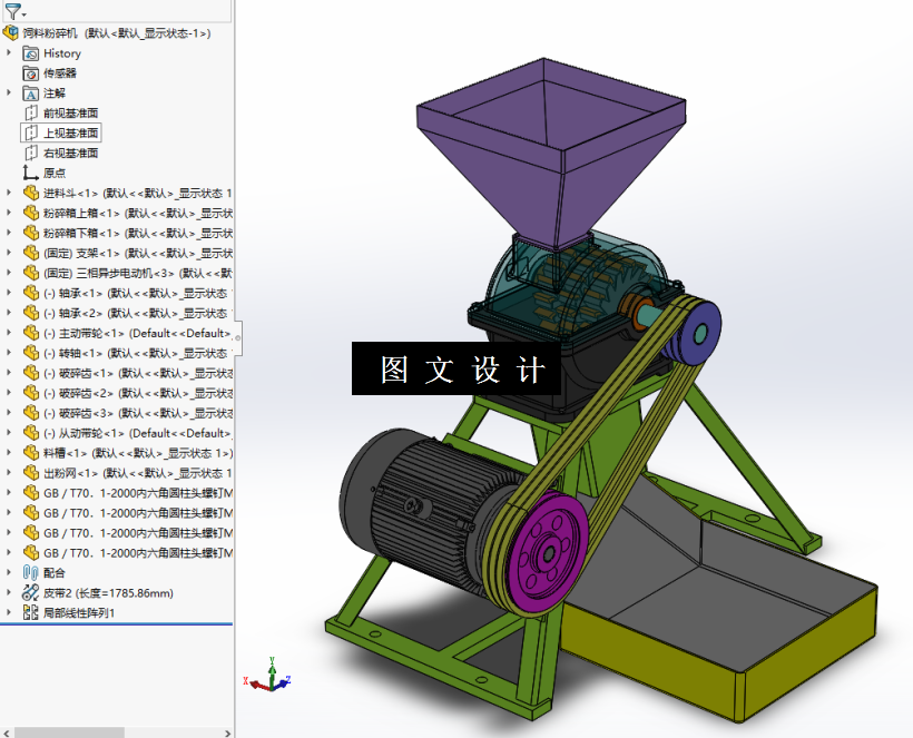 M2128-饲料粉碎机设计[含SW三维图]