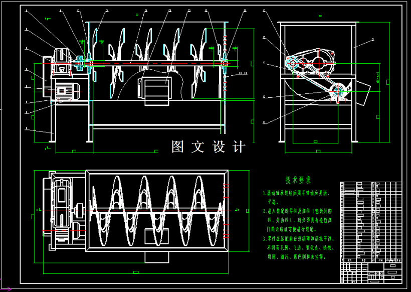 M2139-菌料搅拌机设计[含SW三维图]