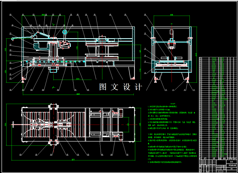 M2178-自动钉箱机打包结构设计