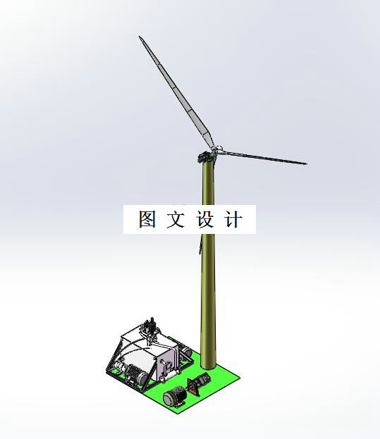 M438-1kW液压型风力发电机组设计[含SW三维图]