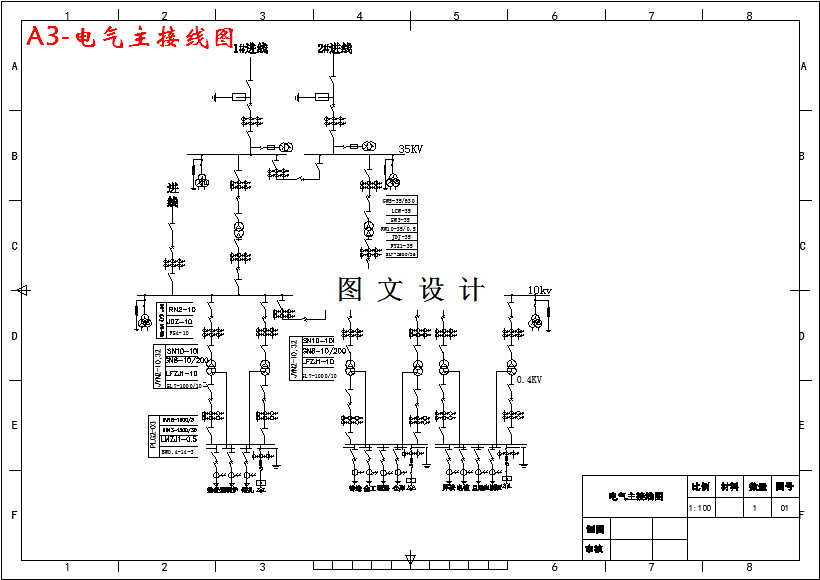 M3006-汽车大修厂35kV降压变电所电气部分设计