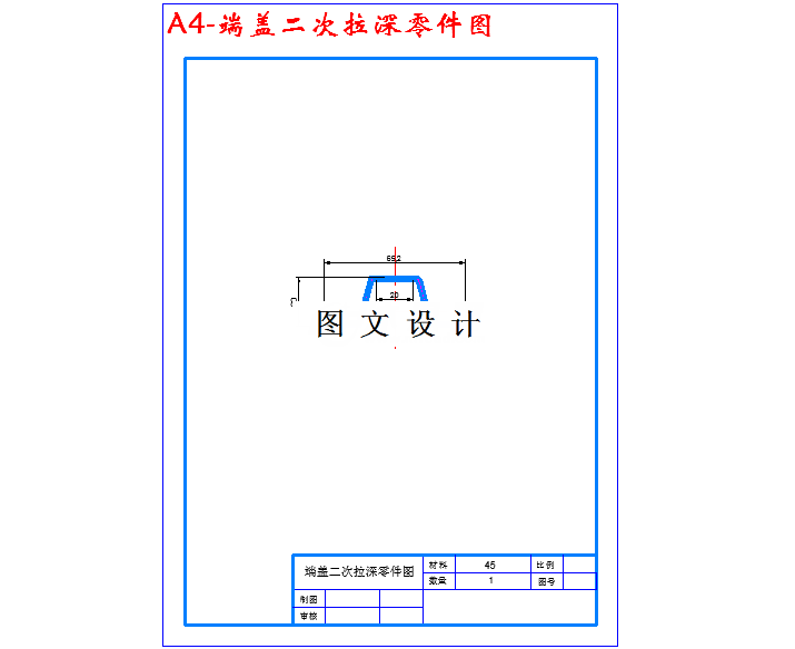 M3026-端盖单工序二次拉深模冲压模具设计