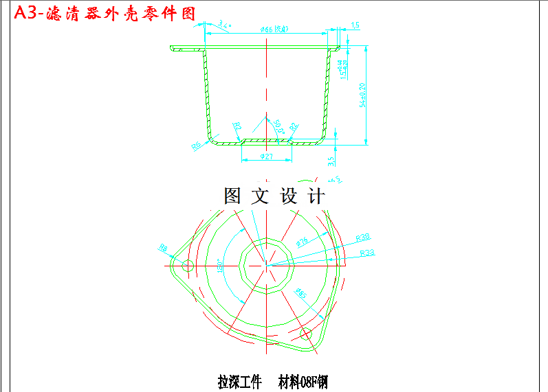 M3033-滤清器外壳冲压工艺及模具设计[含Proe三维图]