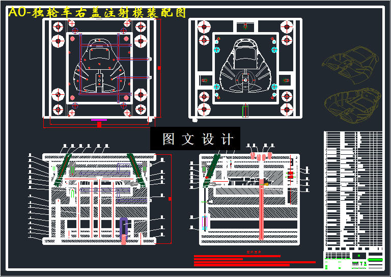 M3075-独轮车右盖注射模具设计