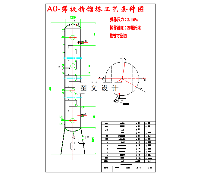 M3083-乙烯-乙烷精馏装置方案设计