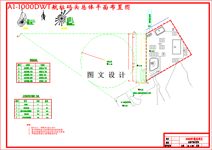 M3099-1000DWT航标保养基地码头工程设计