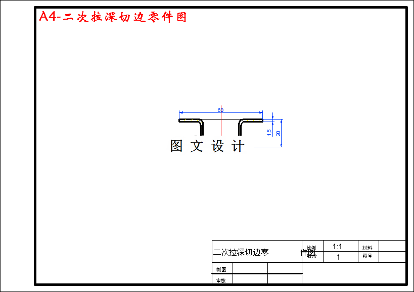 M3131-端盖二次拉深切边复合模模具设计-长60