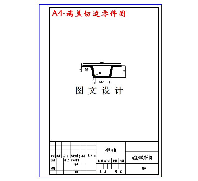 M3135-端盖切边冲压模具设计