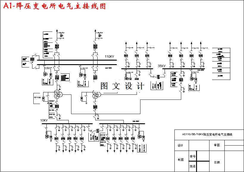 M3139-1103510KV降压变电所电气部分设计