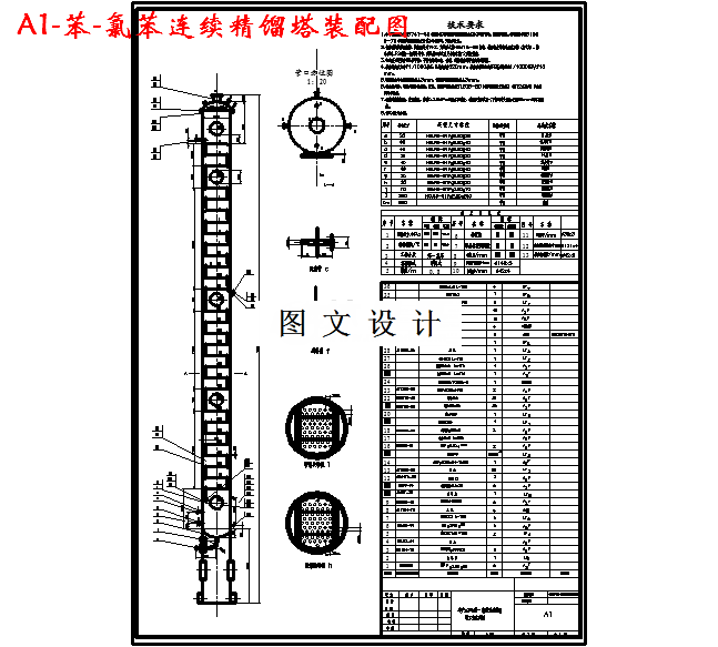 M3161-年产3万吨苯-氯苯溶液连续精馏浮阀塔设计